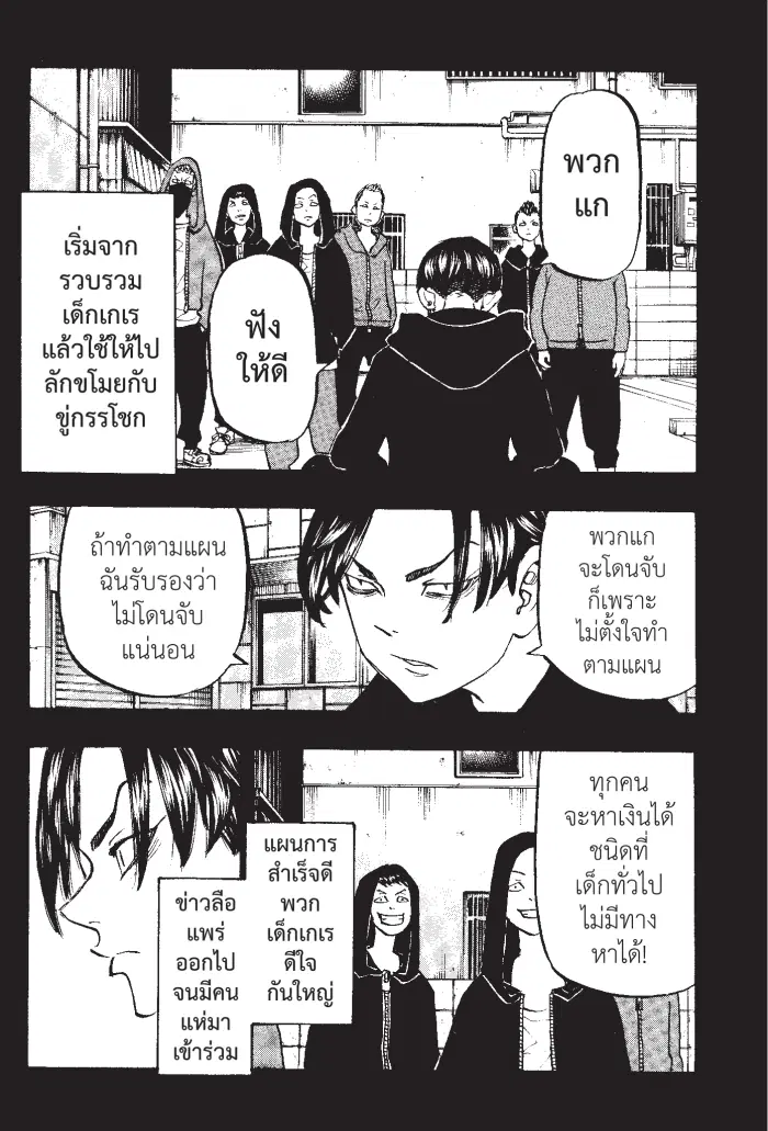 Tokyo Revengers ตอนที่ 159 หน้า 2