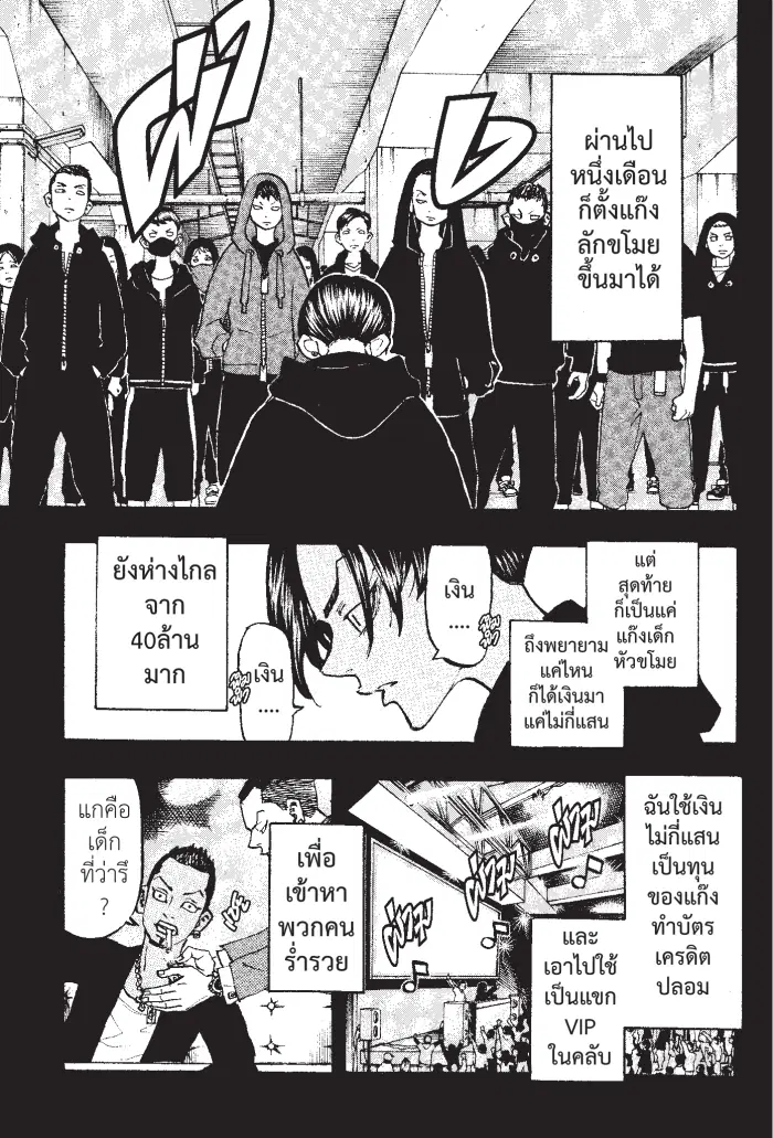 Tokyo Revengers ตอนที่ 159 หน้า 3