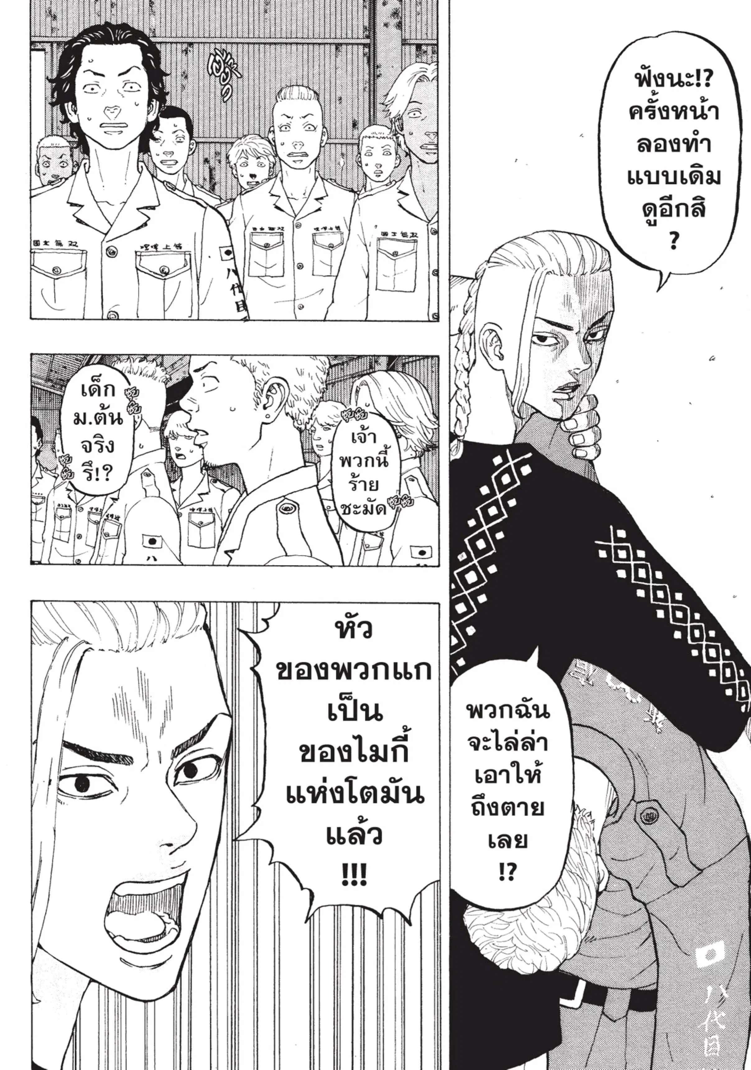 Tokyo Revengers ตอนที่ 16 หน้า 3