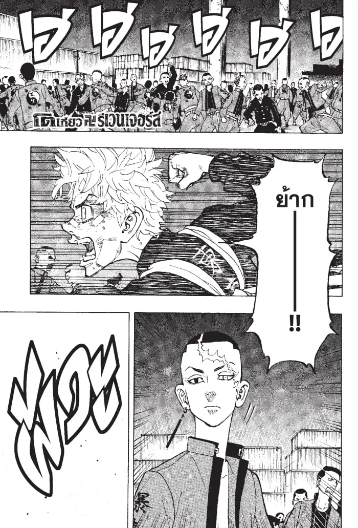 Tokyo Revengers ตอนที่ 160 หน้า 1