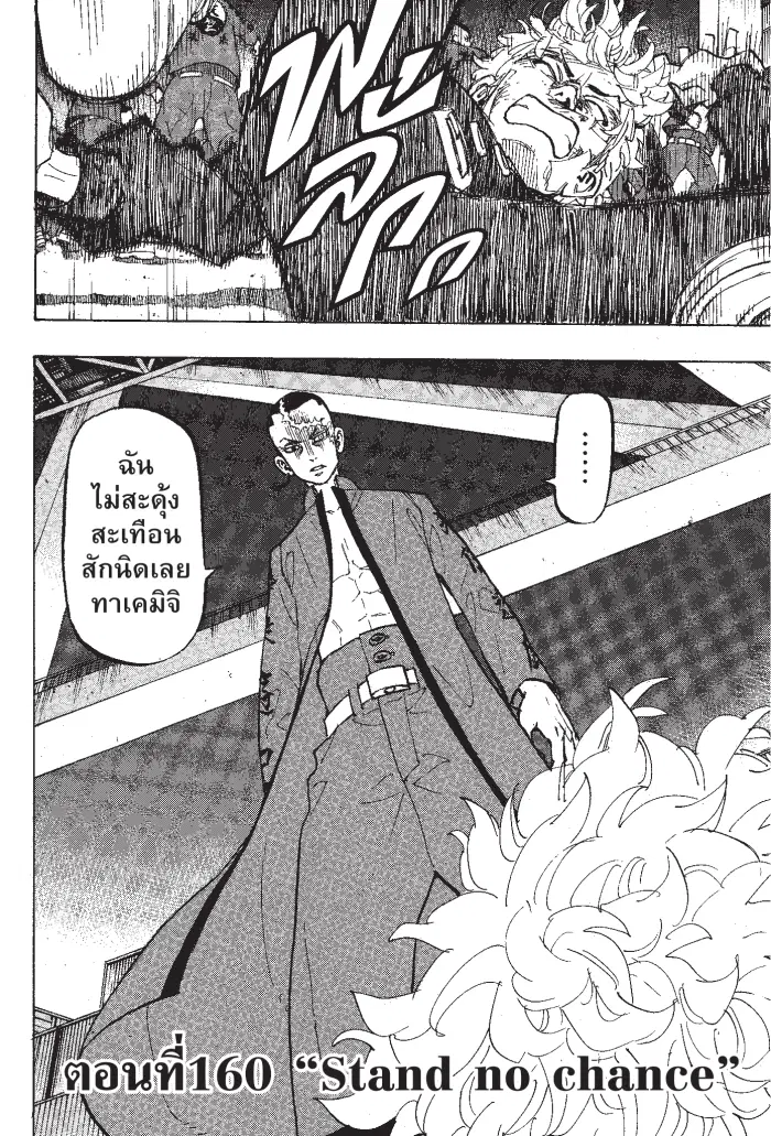 Tokyo Revengers ตอนที่ 160 หน้า 2