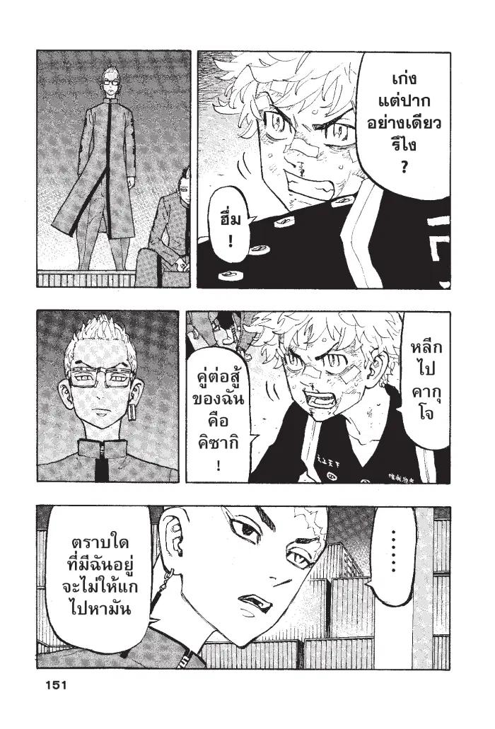 Tokyo Revengers ตอนที่ 160 หน้า 3