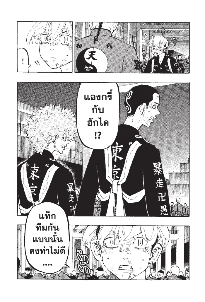 Tokyo Revengers ตอนที่ 161 หน้า 2