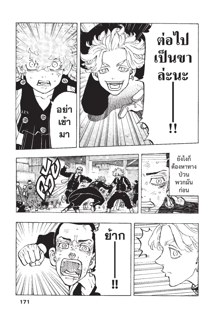 Tokyo Revengers ตอนที่ 161 หน้า 3