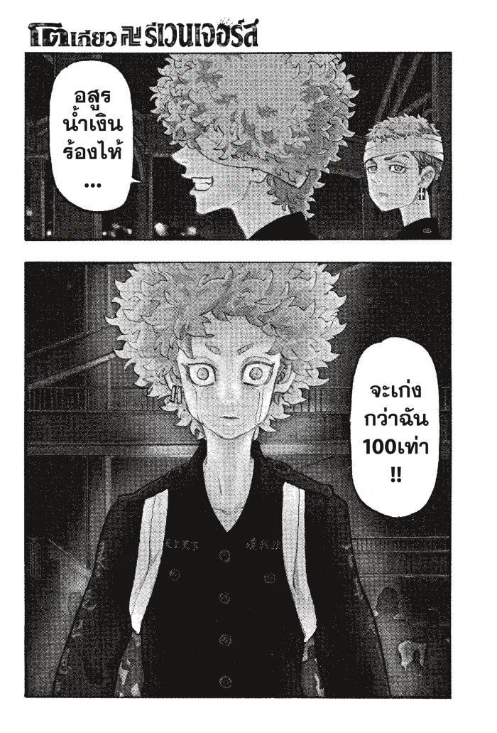 Tokyo Revengers ตอนที่ 163 หน้า 1