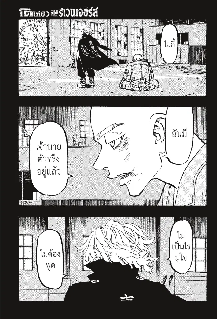 Tokyo Revengers ตอนที่ 164 หน้า 1