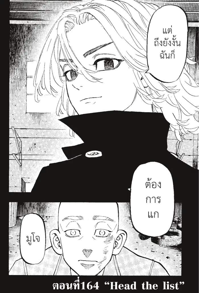 Tokyo Revengers ตอนที่ 164 หน้า 2