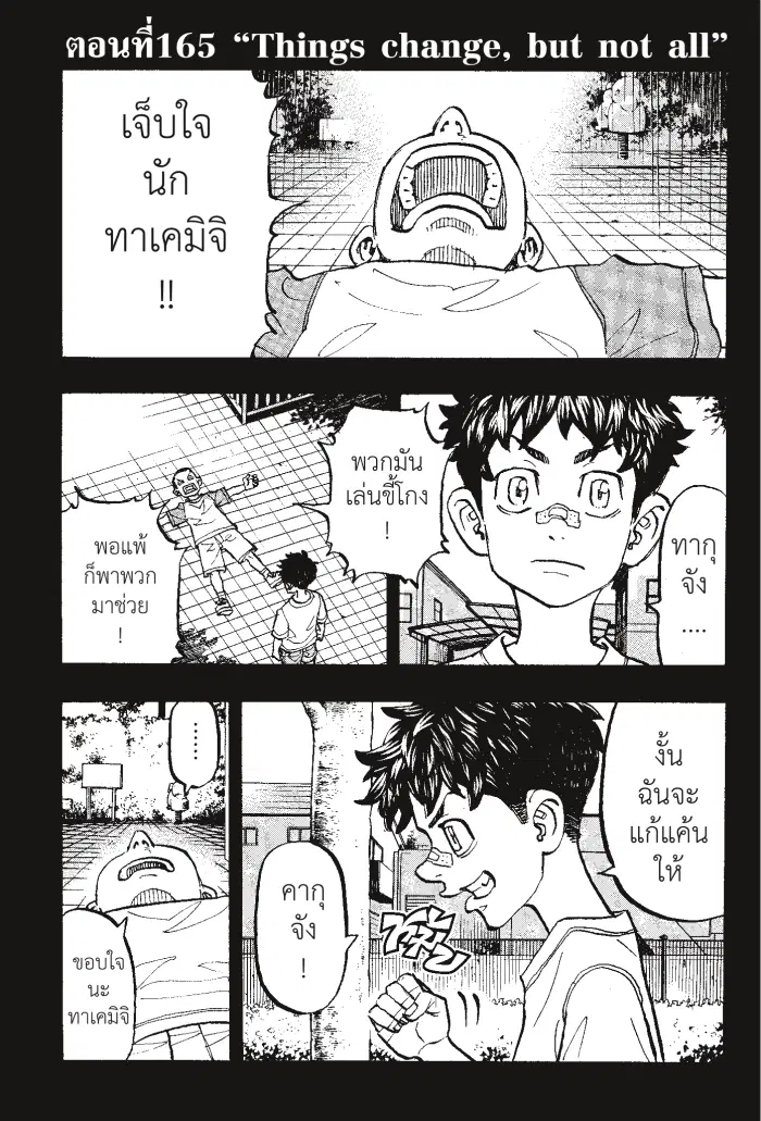 Tokyo Revengers ตอนที่ 165 หน้า 1