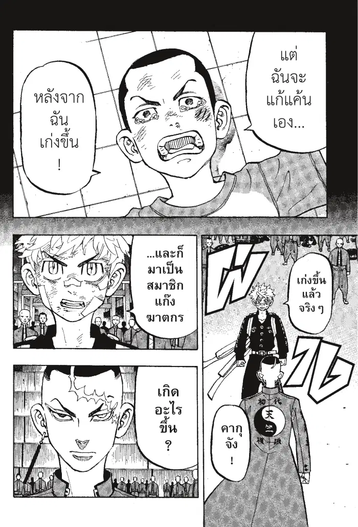 Tokyo Revengers ตอนที่ 165 หน้า 2