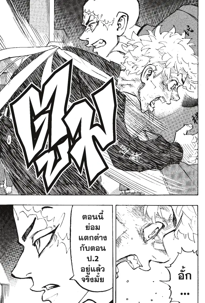 Tokyo Revengers ตอนที่ 165 หน้า 3