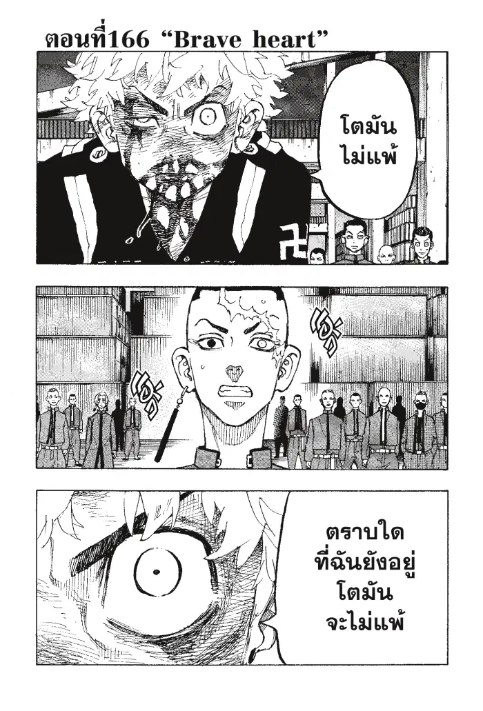 Tokyo Revengers ตอนที่ 166 หน้า 1