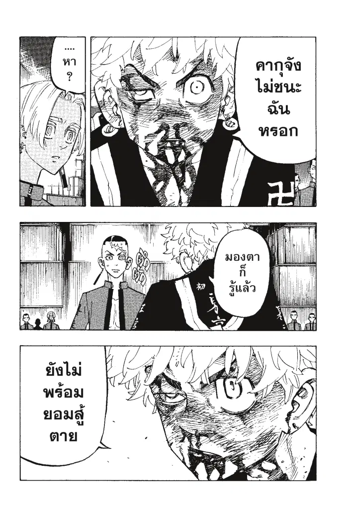 Tokyo Revengers ตอนที่ 166 หน้า 3