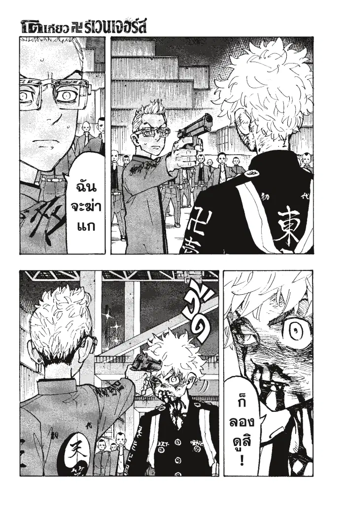 Tokyo Revengers ตอนที่ 167 หน้า 1