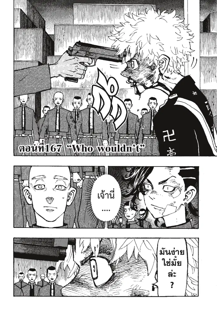 Tokyo Revengers ตอนที่ 167 หน้า 2