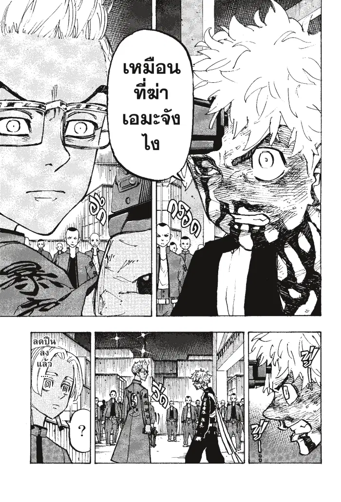 Tokyo Revengers ตอนที่ 167 หน้า 3