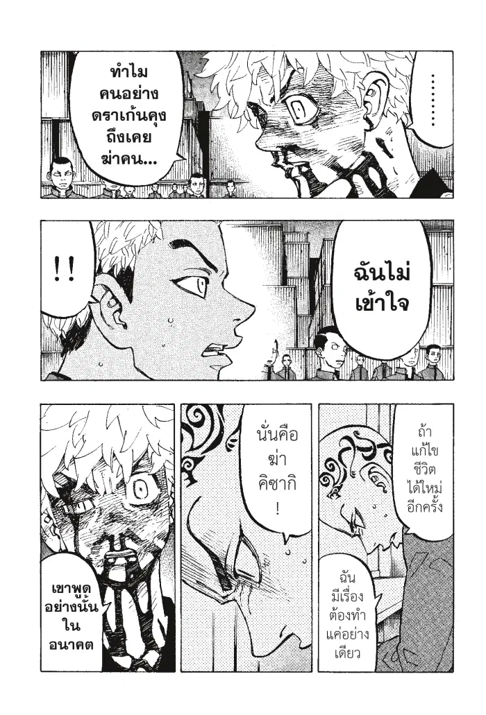 Tokyo Revengers ตอนที่ 168 หน้า 2