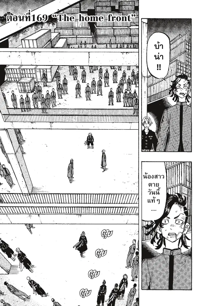 Tokyo Revengers ตอนที่ 169 หน้า 2