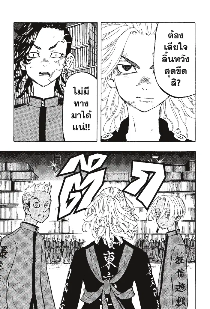Tokyo Revengers ตอนที่ 169 หน้า 3