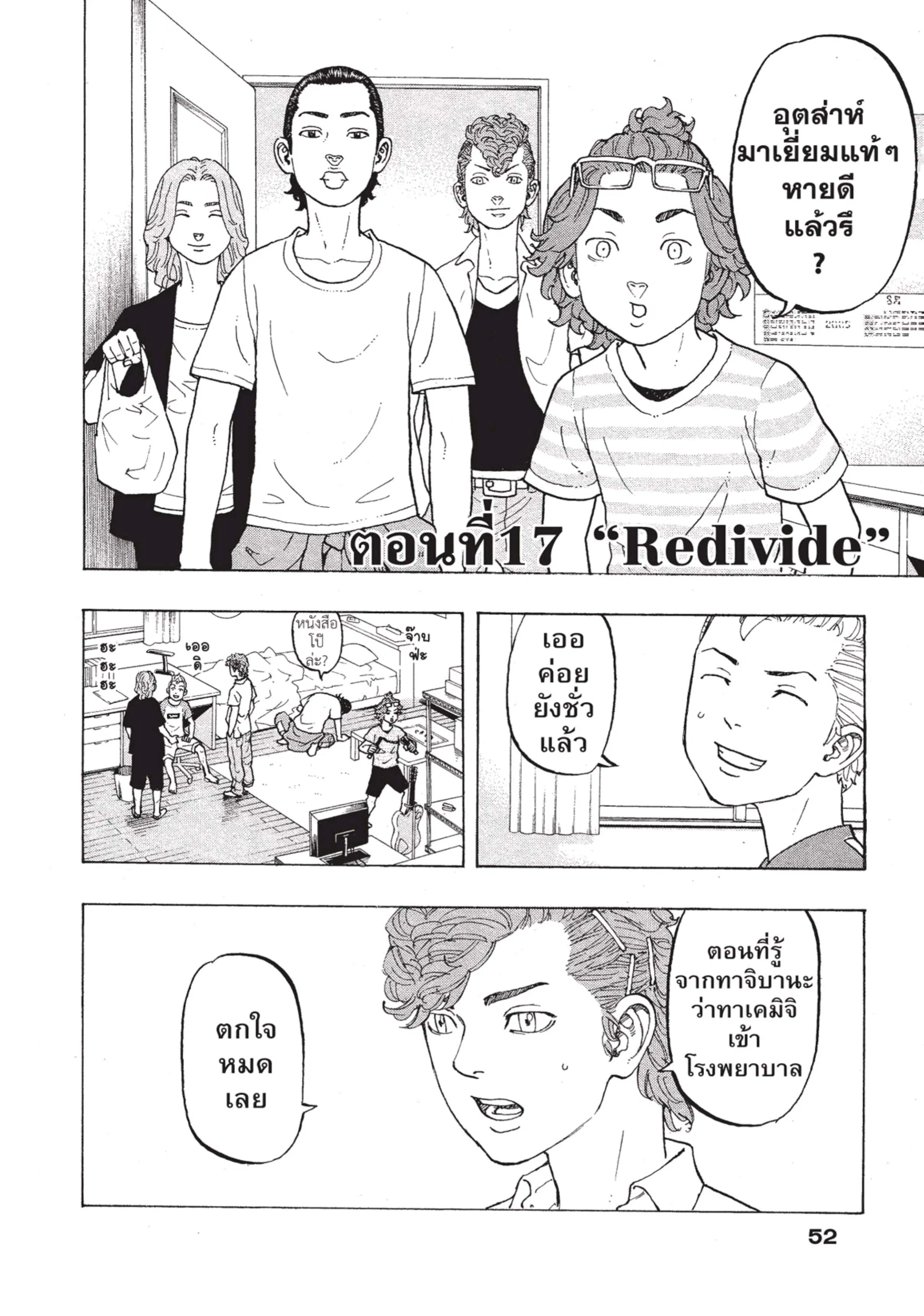 Tokyo Revengers ตอนที่ 17 หน้า 1