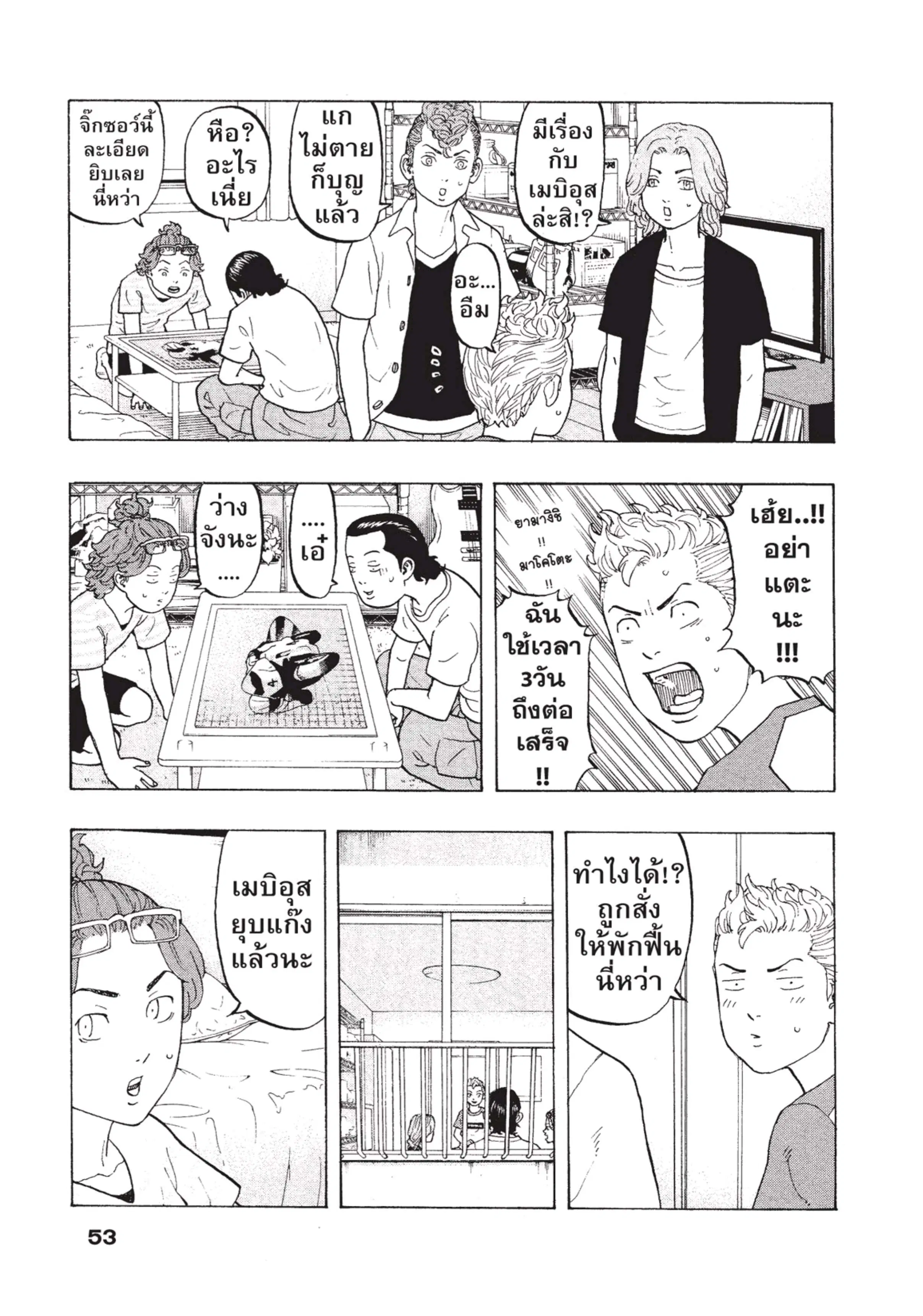 Tokyo Revengers ตอนที่ 17 หน้า 2