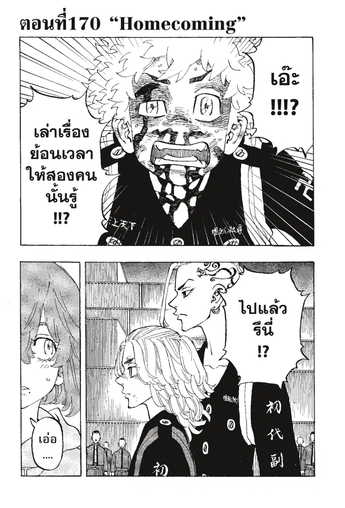 Tokyo Revengers ตอนที่ 170 หน้า 1