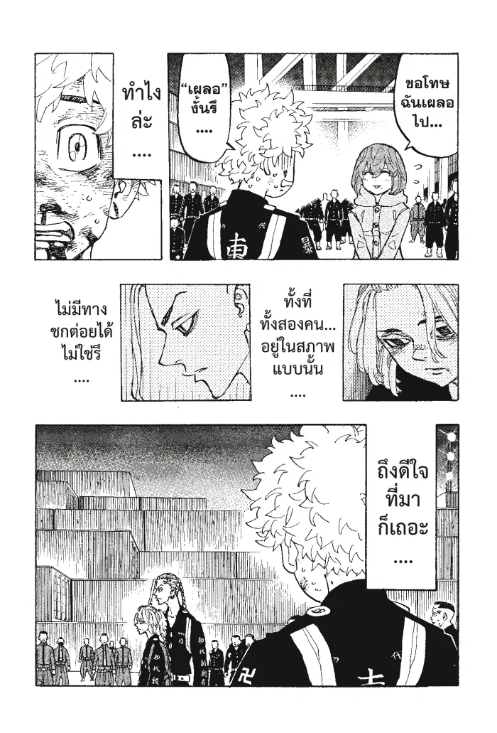 Tokyo Revengers ตอนที่ 170 หน้า 2