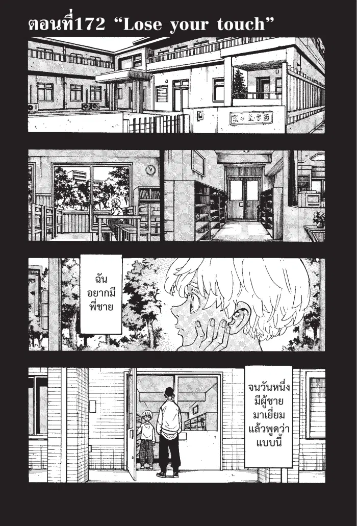 Tokyo Revengers ตอนที่ 172 หน้า 1