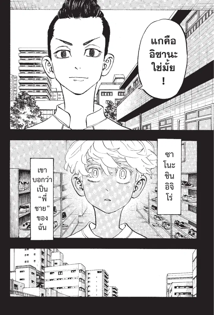 Tokyo Revengers ตอนที่ 172 หน้า 2