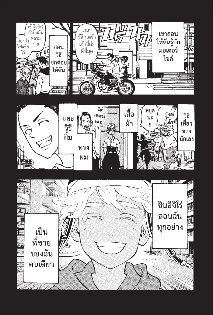 Tokyo Revengers ตอนที่ 172 หน้า 3