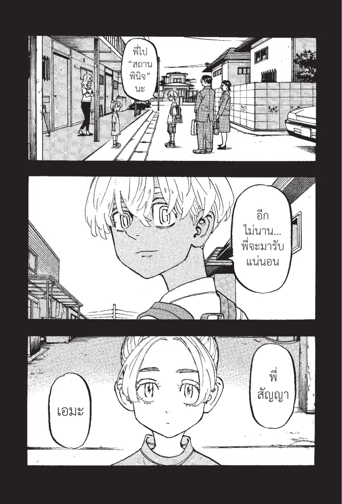 Tokyo Revengers ตอนที่ 173 หน้า 1