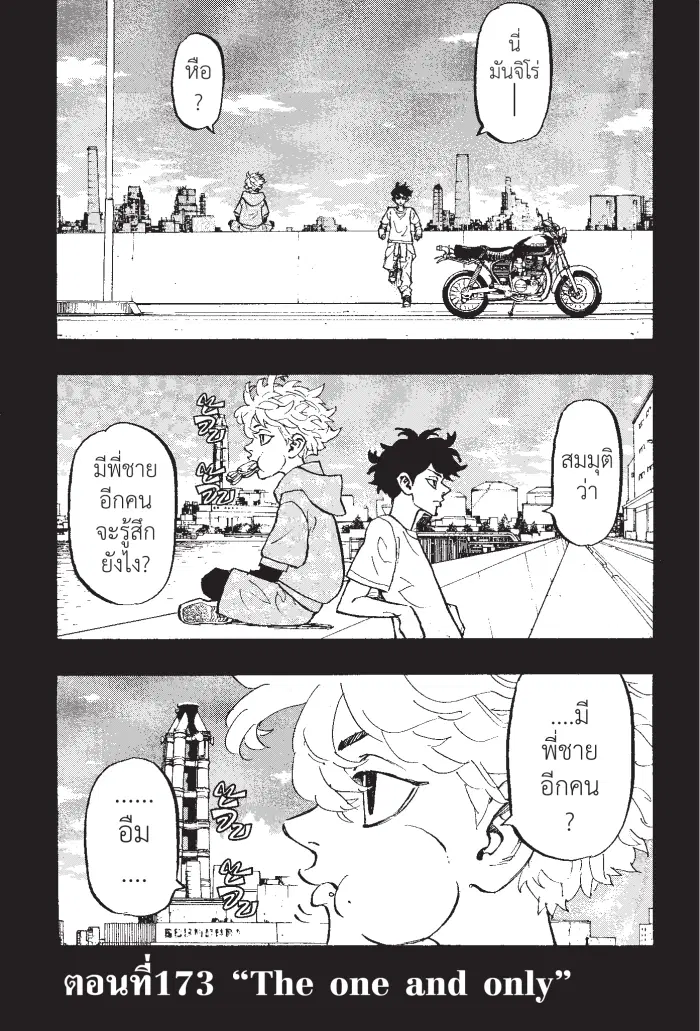 Tokyo Revengers ตอนที่ 173 หน้า 2
