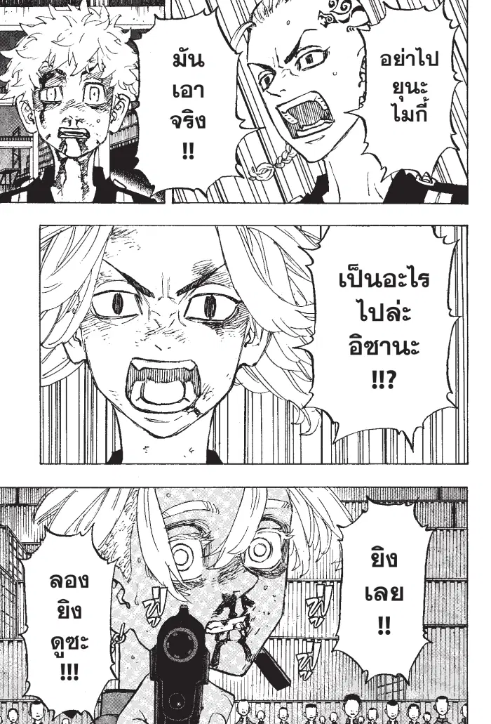Tokyo Revengers ตอนที่ 175 หน้า 3