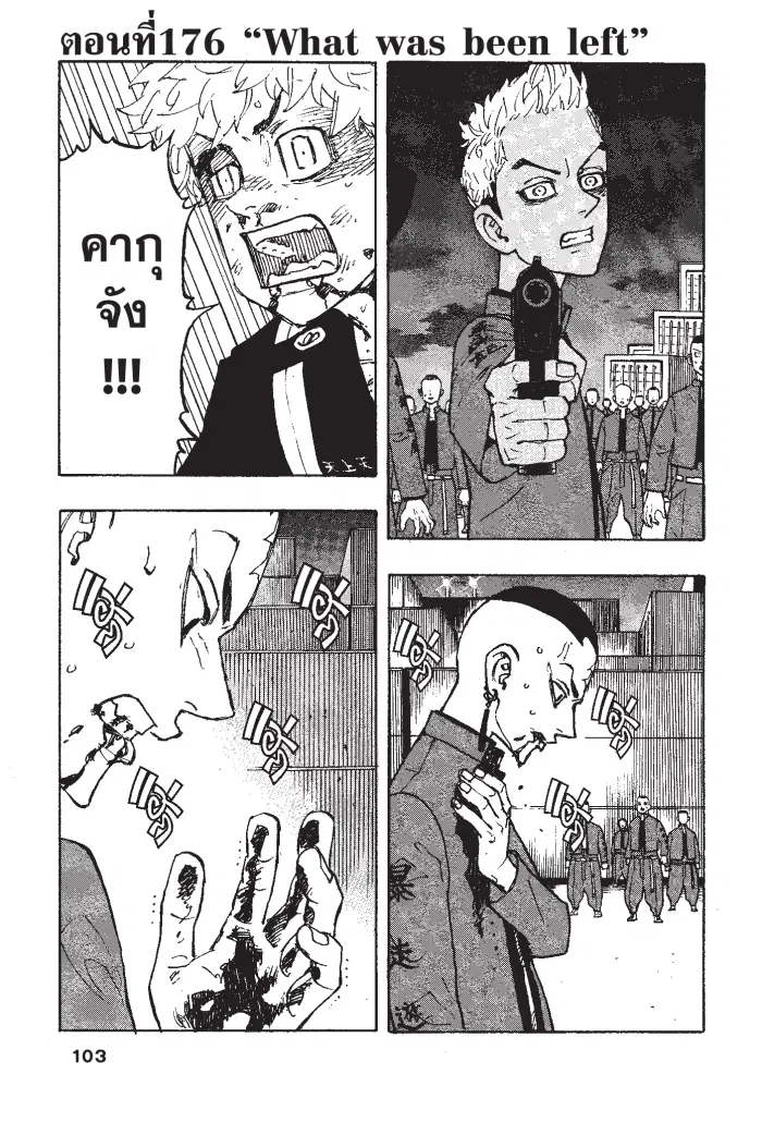Tokyo Revengers ตอนที่ 176 หน้า 1