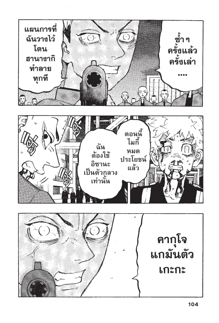 Tokyo Revengers ตอนที่ 176 หน้า 2