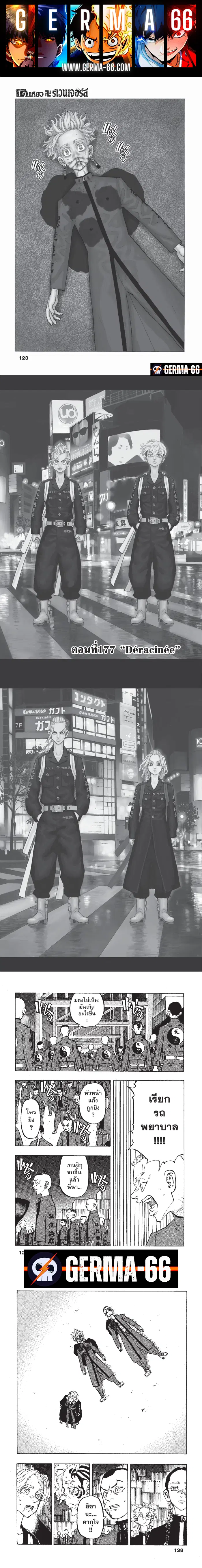 Tokyo Revengers ตอนที่ 177 หน้า 1