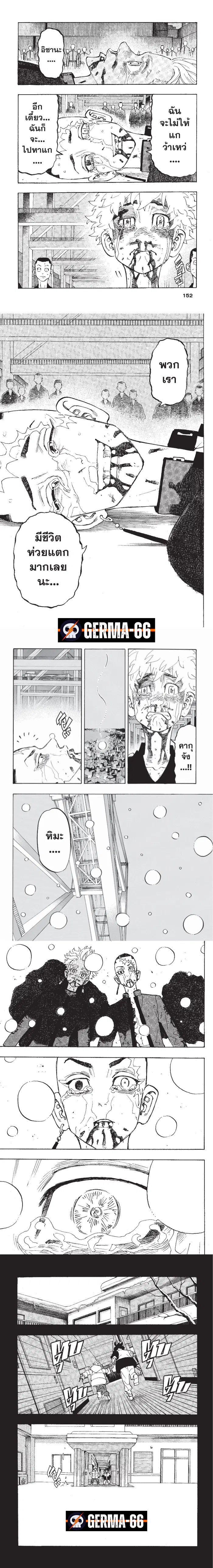 Tokyo Revengers ตอนที่ 178 หน้า 2