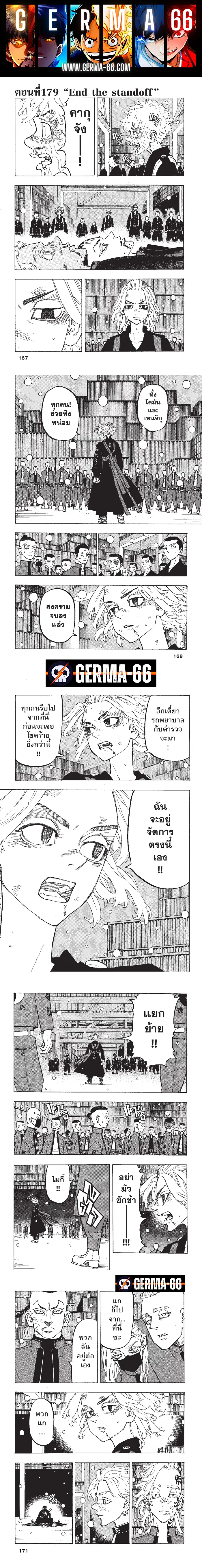 Tokyo Revengers ตอนที่ 179 หน้า 1