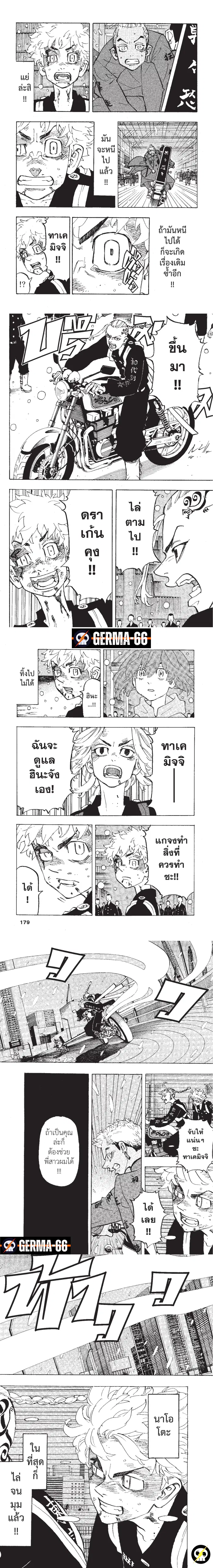Tokyo Revengers ตอนที่ 179 หน้า 3