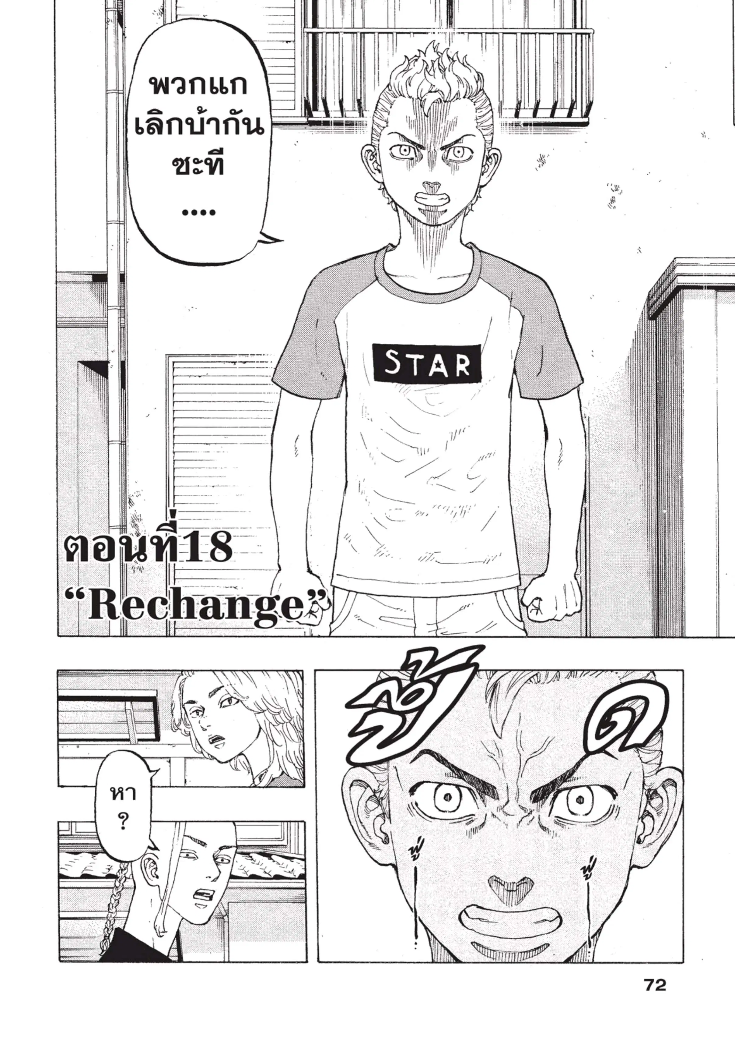 Tokyo Revengers ตอนที่ 18 หน้า 1