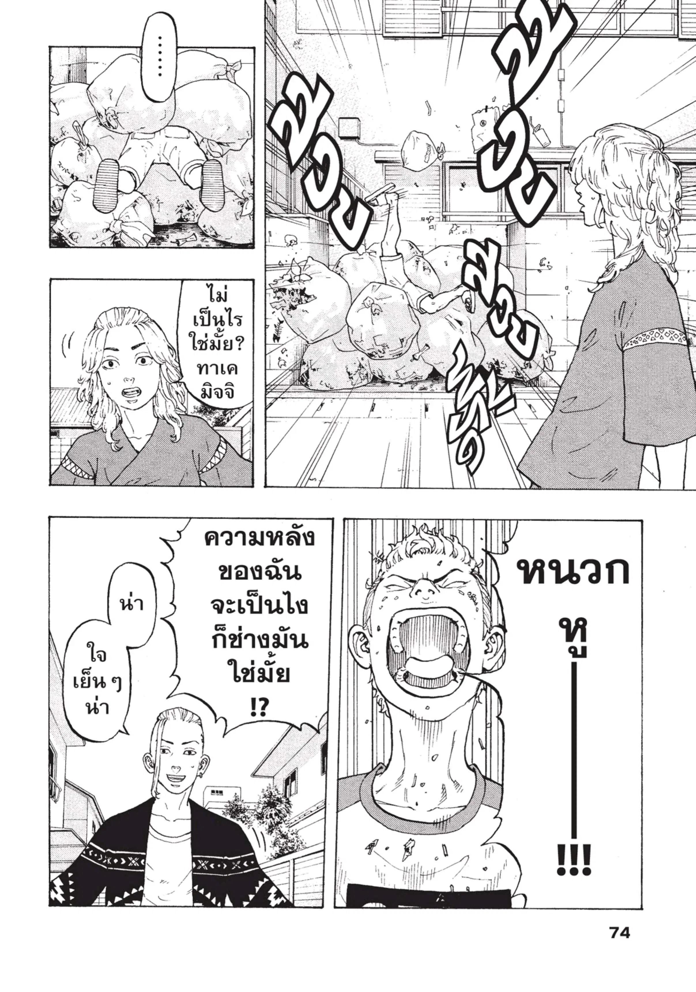 Tokyo Revengers ตอนที่ 18 หน้า 3