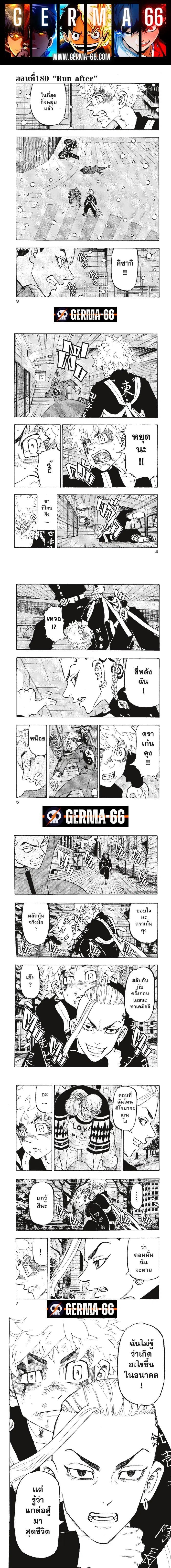 Tokyo Revengers ตอนที่ 180 หน้า 1