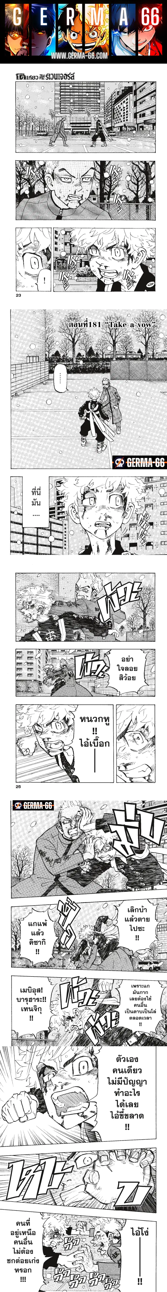 Tokyo Revengers ตอนที่ 181 หน้า 1