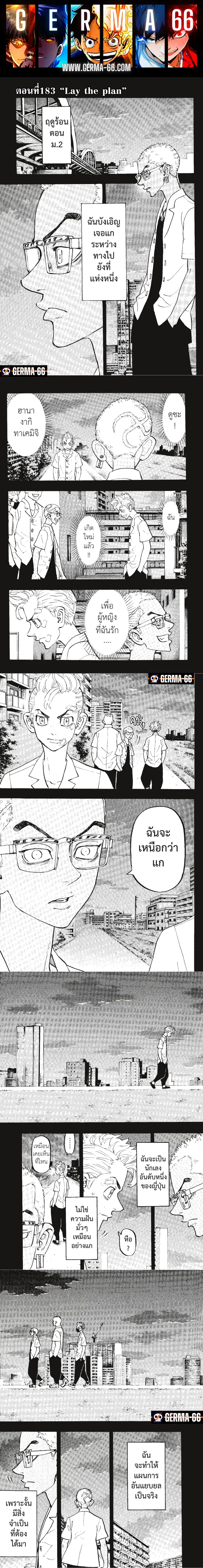 Tokyo Revengers ตอนที่ 183 หน้า 1
