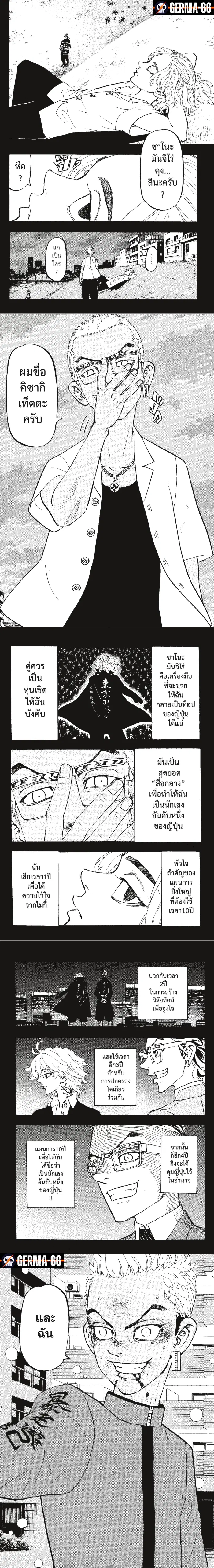 Tokyo Revengers ตอนที่ 183 หน้า 2
