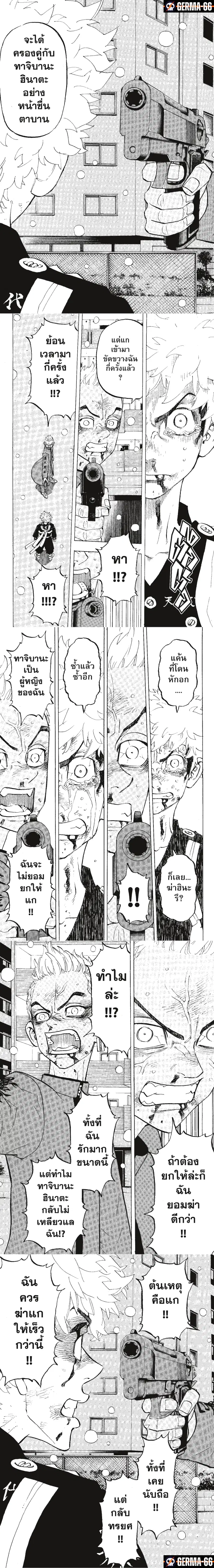 Tokyo Revengers ตอนที่ 183 หน้า 3
