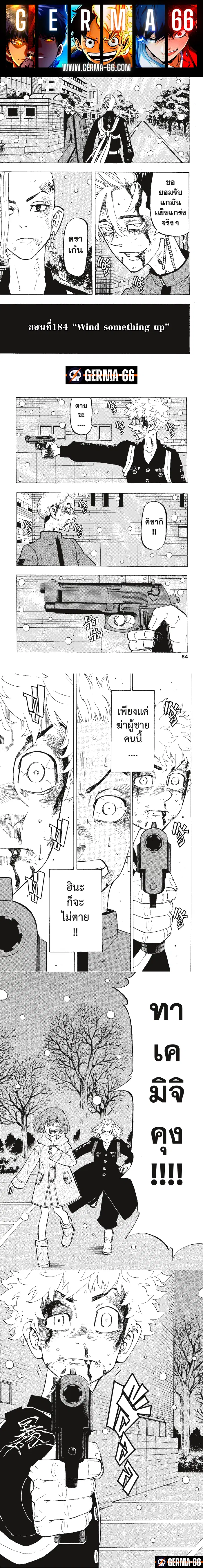 Tokyo Revengers ตอนที่ 184 หน้า 1
