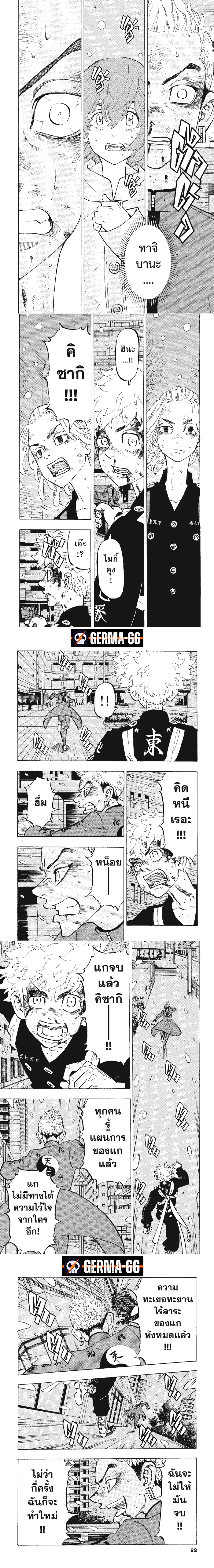 Tokyo Revengers ตอนที่ 184 หน้า 2