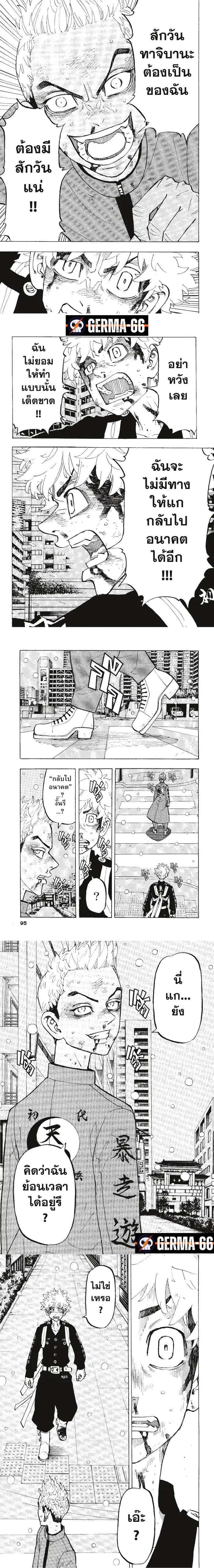 Tokyo Revengers ตอนที่ 184 หน้า 3