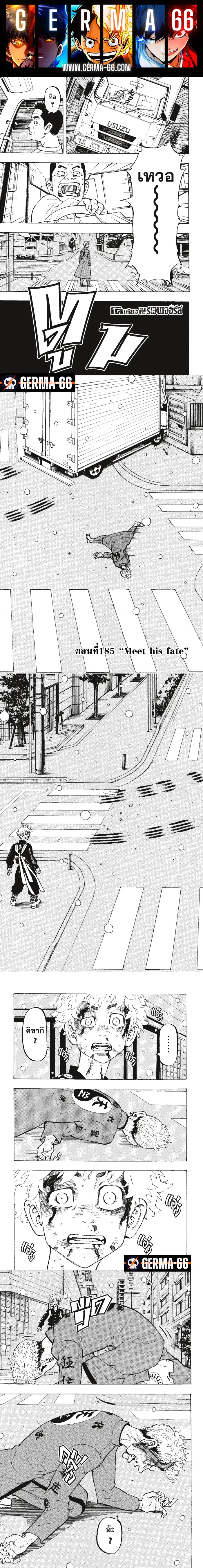 Tokyo Revengers ตอนที่ 185 หน้า 1