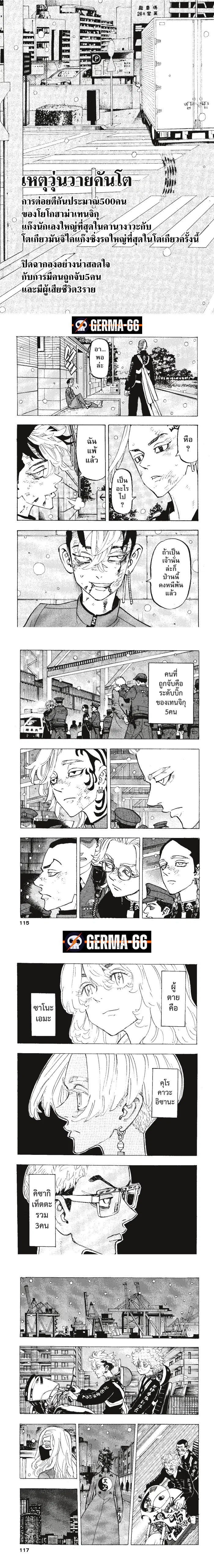 Tokyo Revengers ตอนที่ 185 หน้า 3